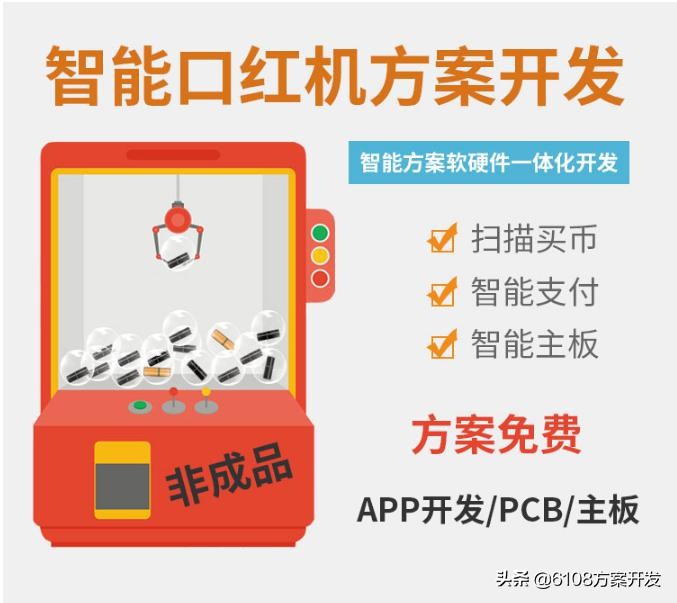 抖音网红口红机方案/案列/APP/小程序/开发