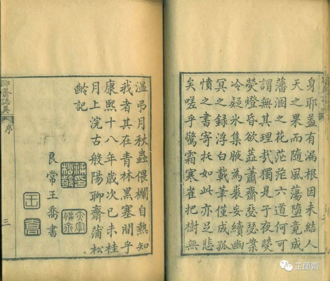 蒲松龄:天孙老矣,颠倒了、天下几多杰士(上)韦力撰