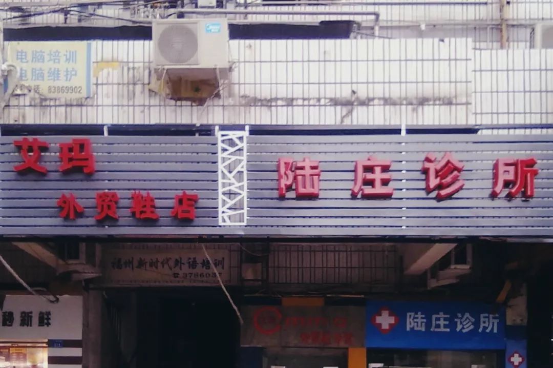 这些手写文字里，藏着整个福州城正在消失的记忆