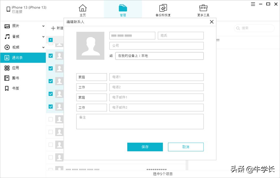 苹果11怎么批量删除通讯录好友,苹果6s批量删除通讯录里的联系人