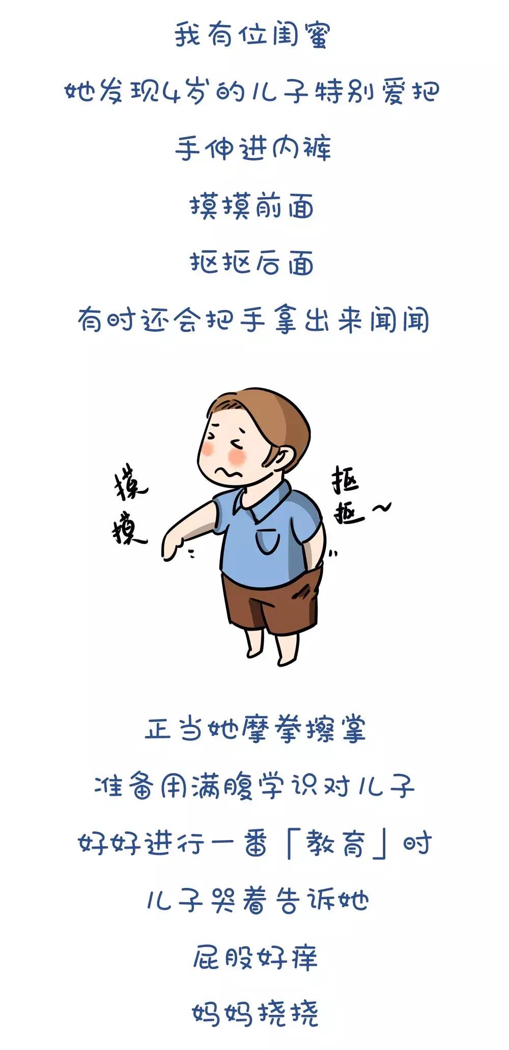 5岁男孩，摸*处私**，蹭小鸡鸡，这个妈妈的做法让无数父母点赞