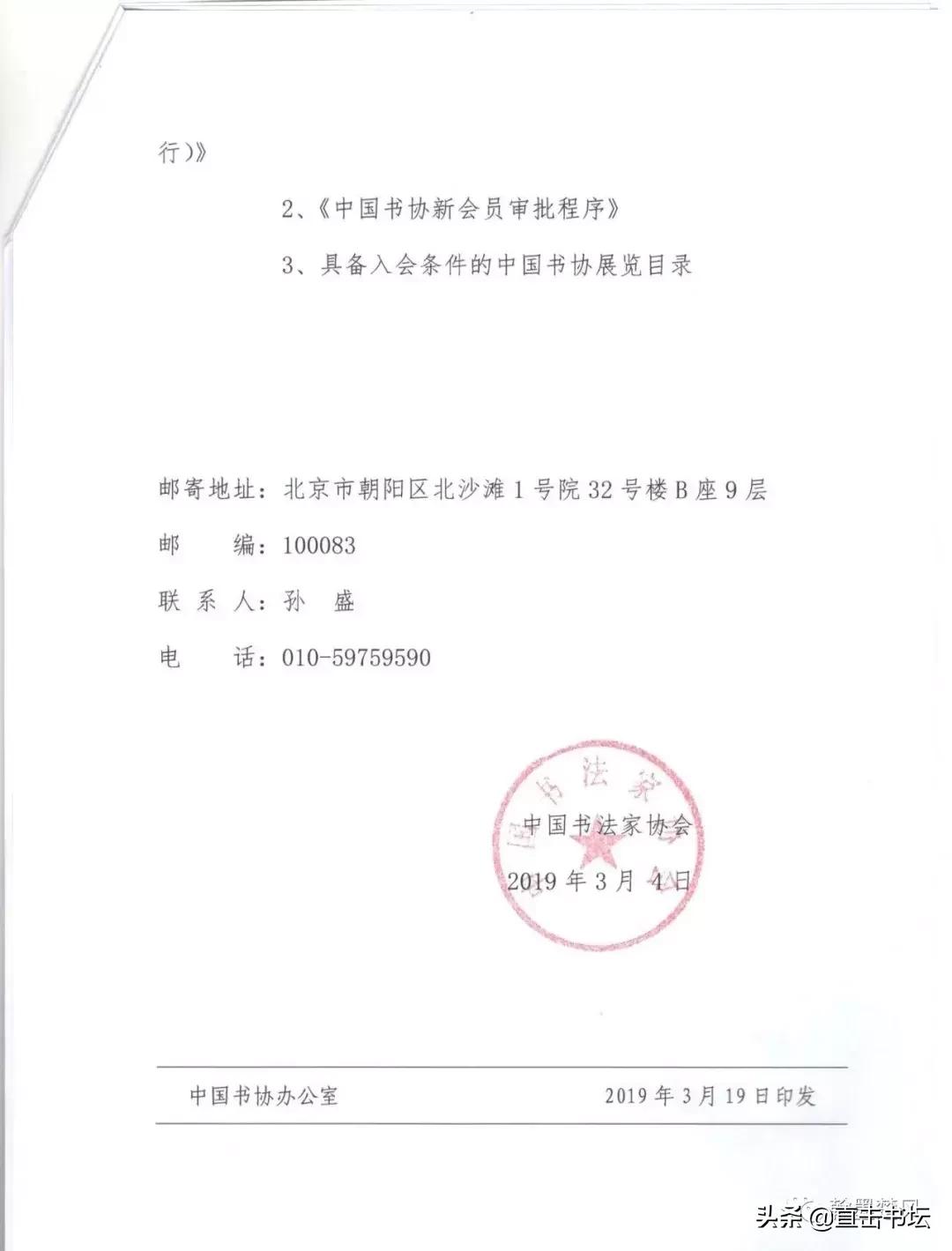 关于2018年度中国书协个人新会员申报通知