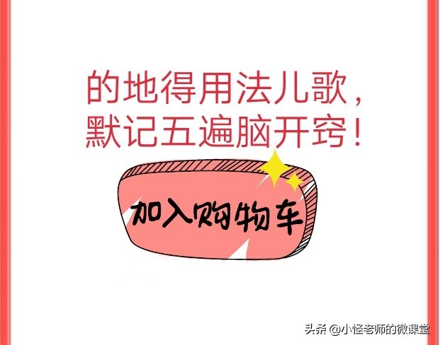 的地得用法口诀儿歌,的得地用法口诀儿歌