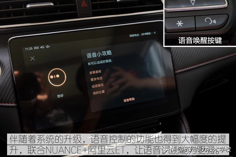 智能更进一步名爵ZS斑马智行系统3.0解析-杭州华力汽修学校