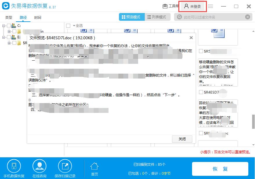 数据误删恢复手机照片软件,一键恢复手机删除的照片教程图解