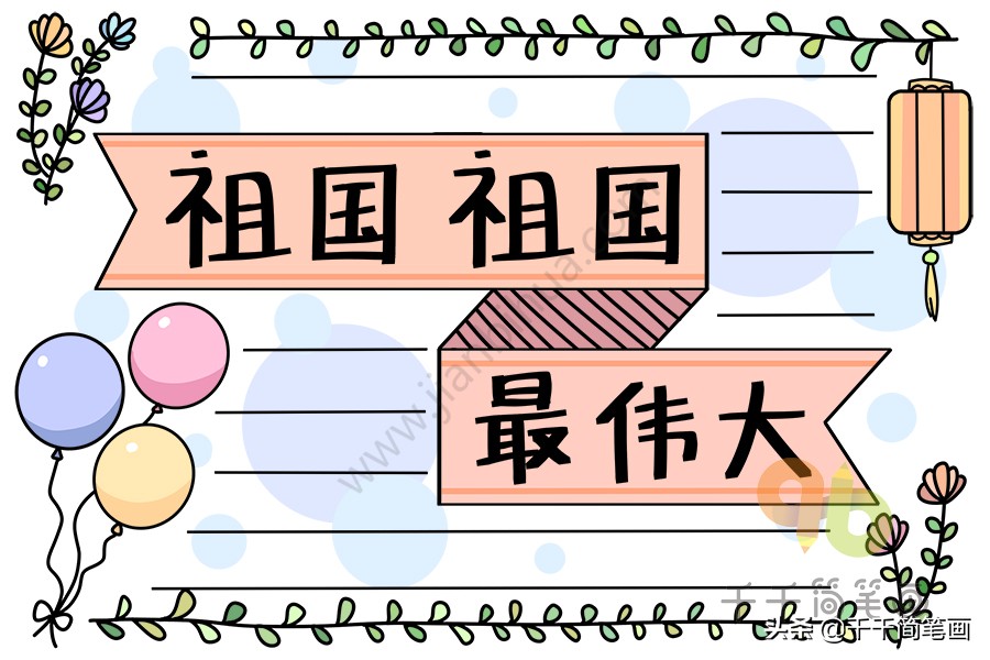 手抄报国庆节2020模板,一年级国庆节手抄报一等奖简单