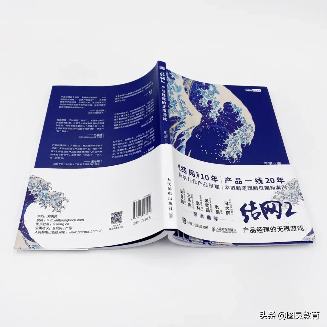 《结网》十年，《结网2》开启产品经理的无限游戏