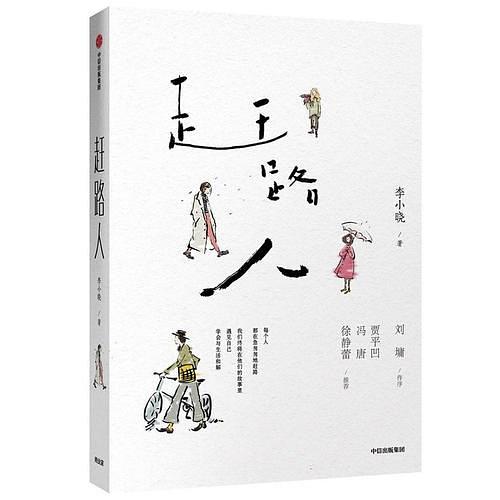 《赶路人》：每个人都是星宿，修行于凡尘