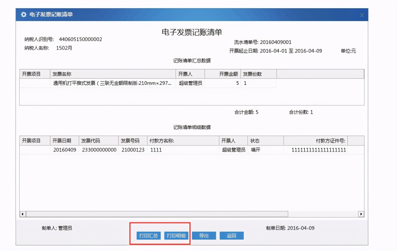 电子网络发票应用系统在哪里安装,电子网络发票应用系统服务器地址