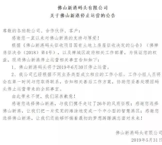 佛山新港码头搬迁新址,佛山港龙滨江楼盘停工了吗