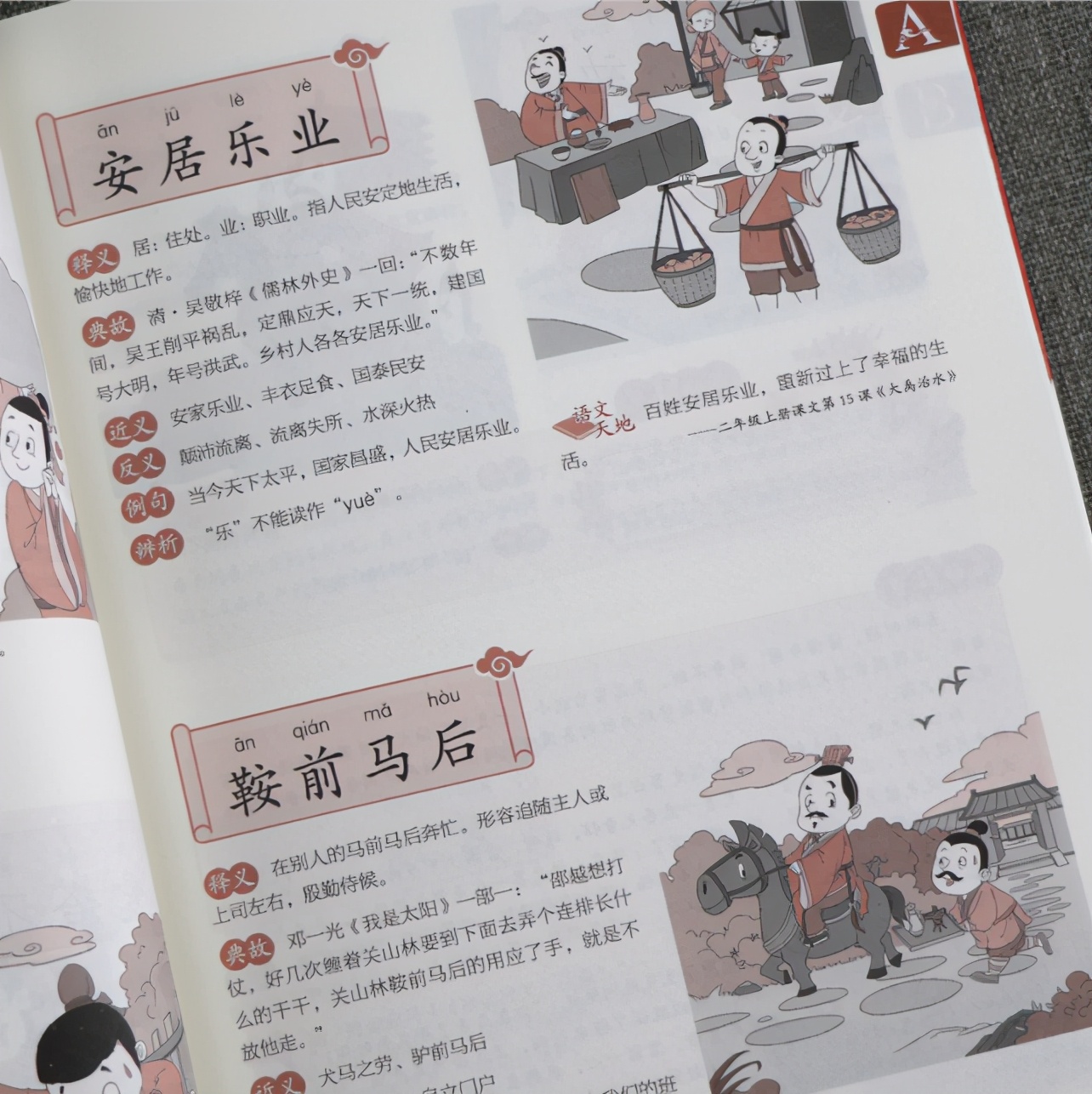 成语大全之出口成章,270个实用成语让孩子们出口成章