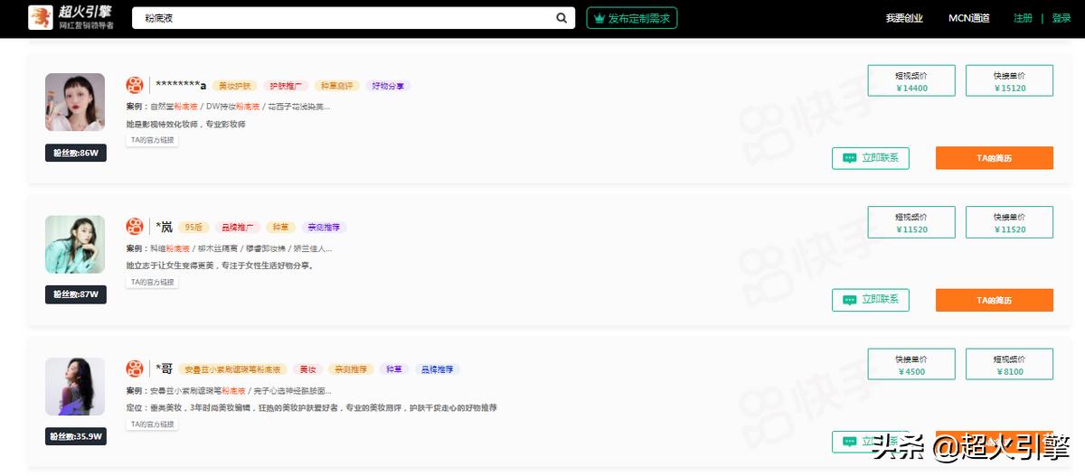 磁力聚星与超火引擎:从快手官方中脱颖而出的KOL对接平台