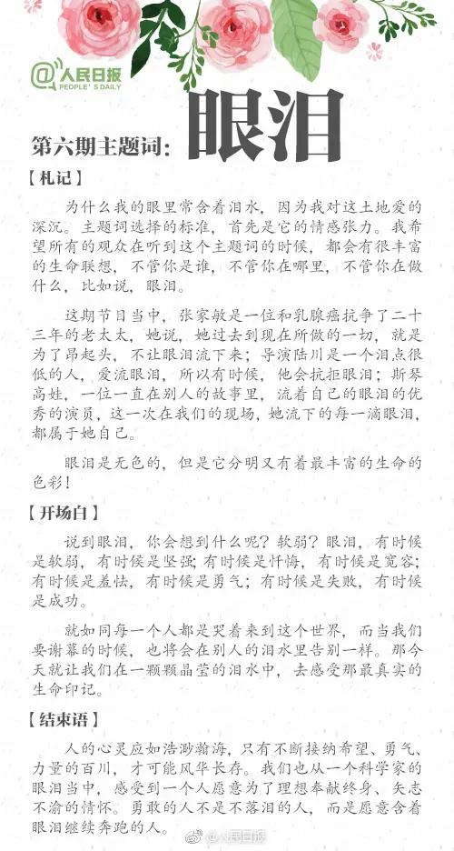 朗读者开场白和结束语文档,朗读者开场白作文素材