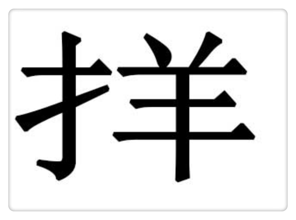 看图猜成语经典题,看图猜成语5道题答案大全