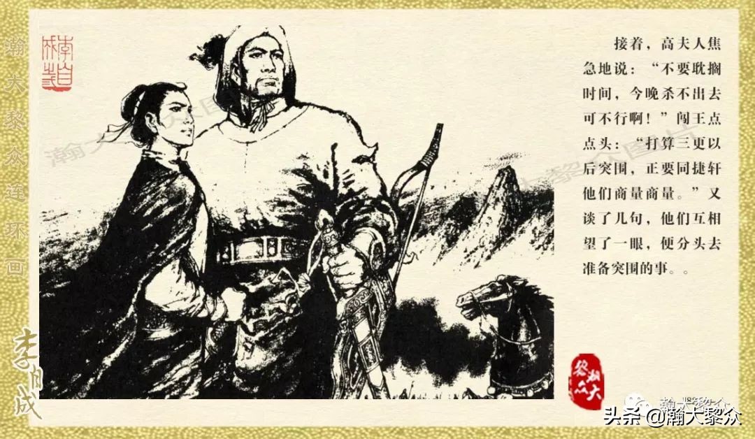 瀚大黎众连环画23集,上海版李自成连环画第1册