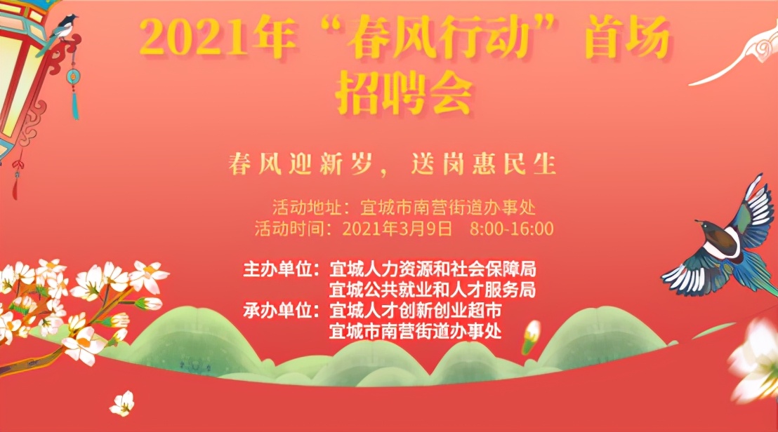 应城春风行动招聘会,襄阳春风行动2024招聘会直播