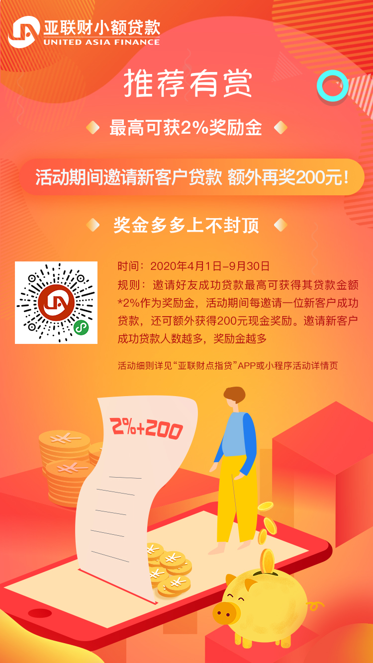 亚联财点,亚联财点指贷