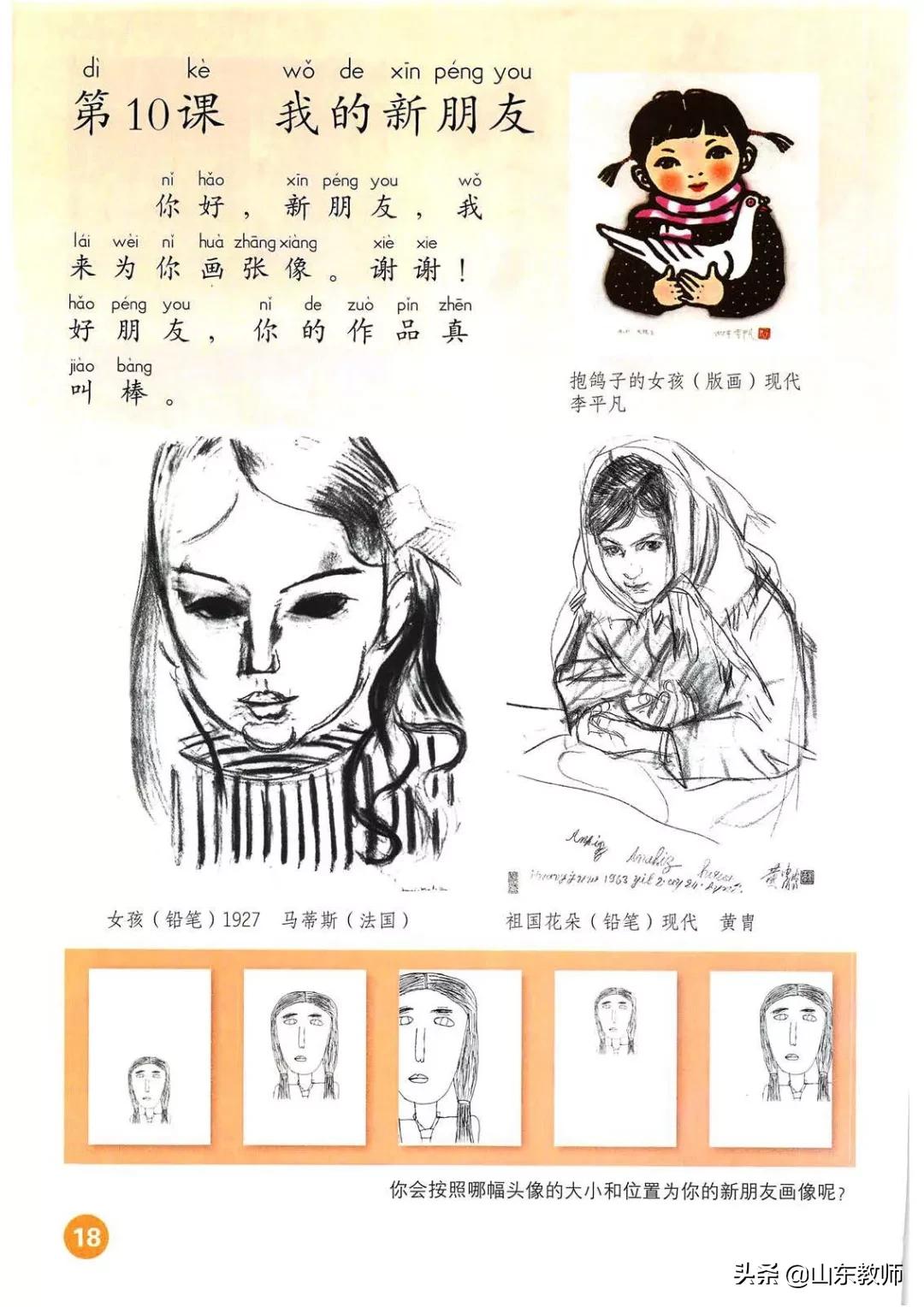 一年级上册美术第一课,人教版美术一年级上册电子课本