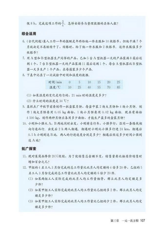 人教版数学七年级上册电子课本(高清可*载下**),暑假预习用