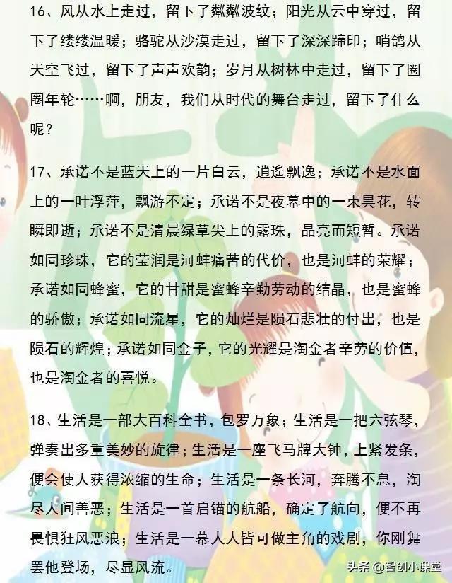 小学语文必背54个排比句,优秀作文排比句归纳整理100句