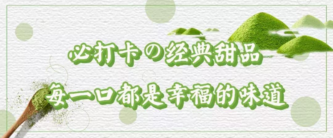 日式精致抹茶甜品有哪些,仪式感网红甜品