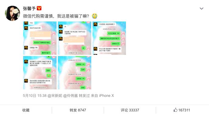 张馨予网购被骗,张馨予高价买鞋