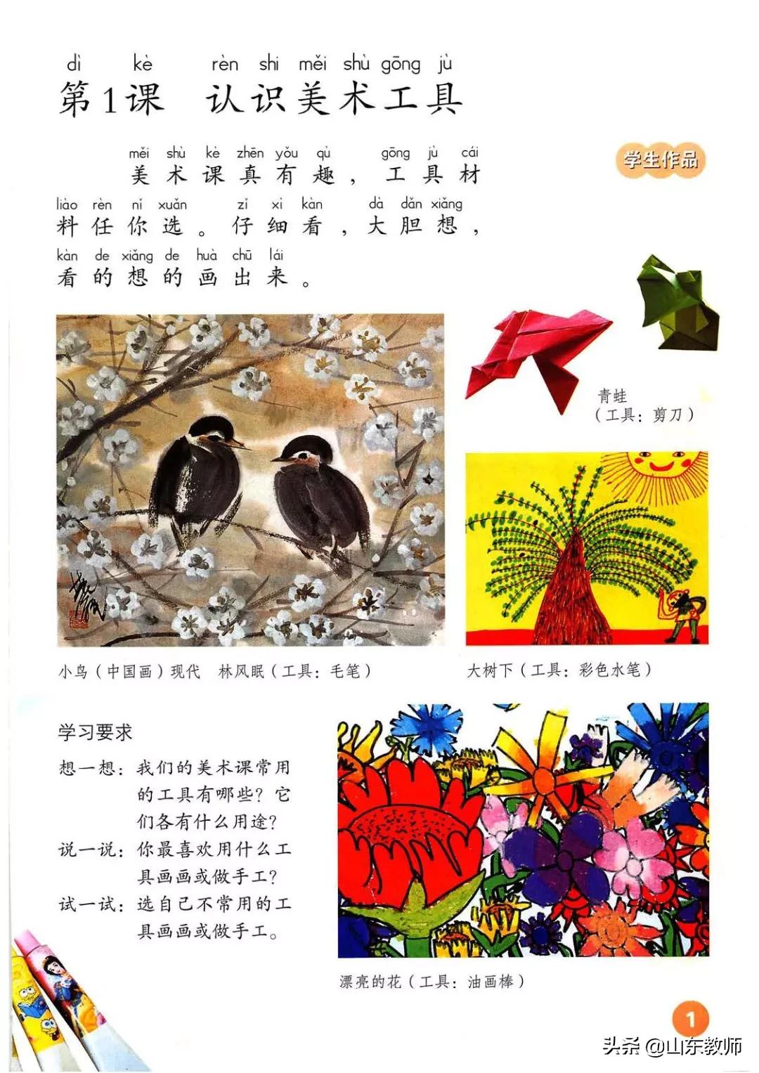 一年级上册美术第一课,人教版美术一年级上册电子课本