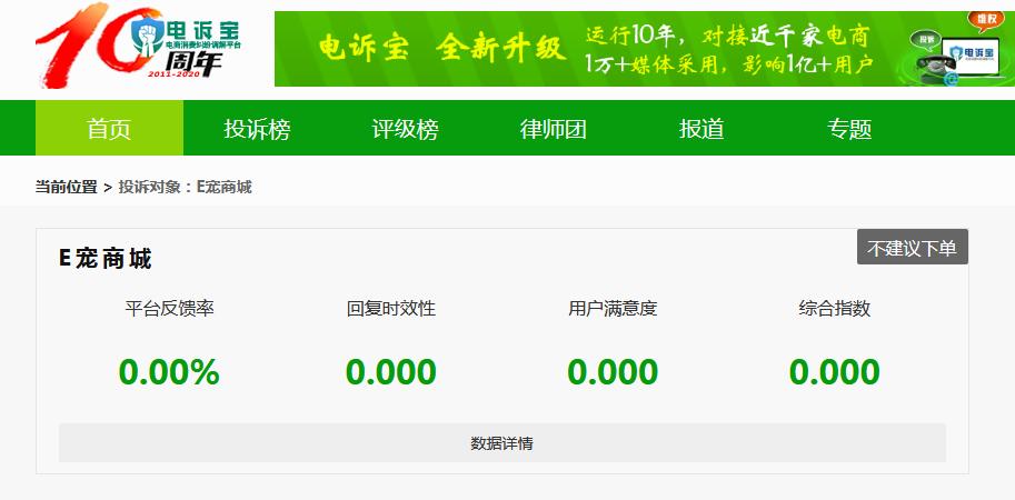 E宠商城旗舰店,e宠商城的狗粮支持退换