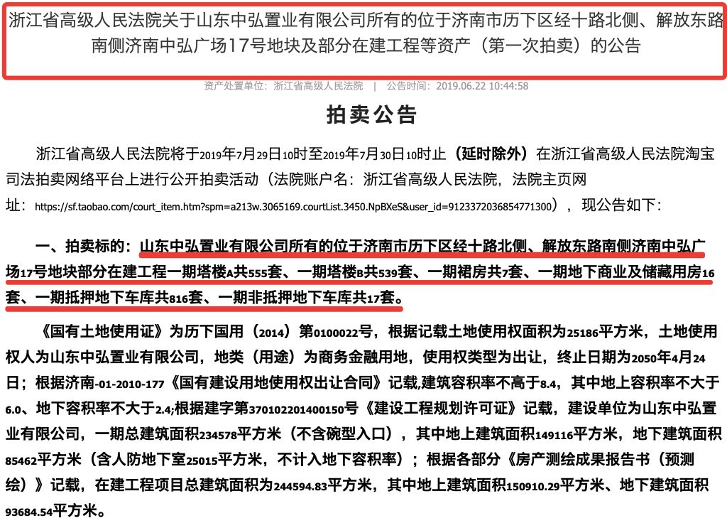 曾经的济南第一高—中弘广场将拍卖!命途多舛两任开发商折戟沉沙