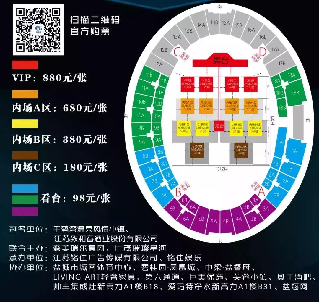盐城城南体育中心售票,盐城奥体中心群星演唱会