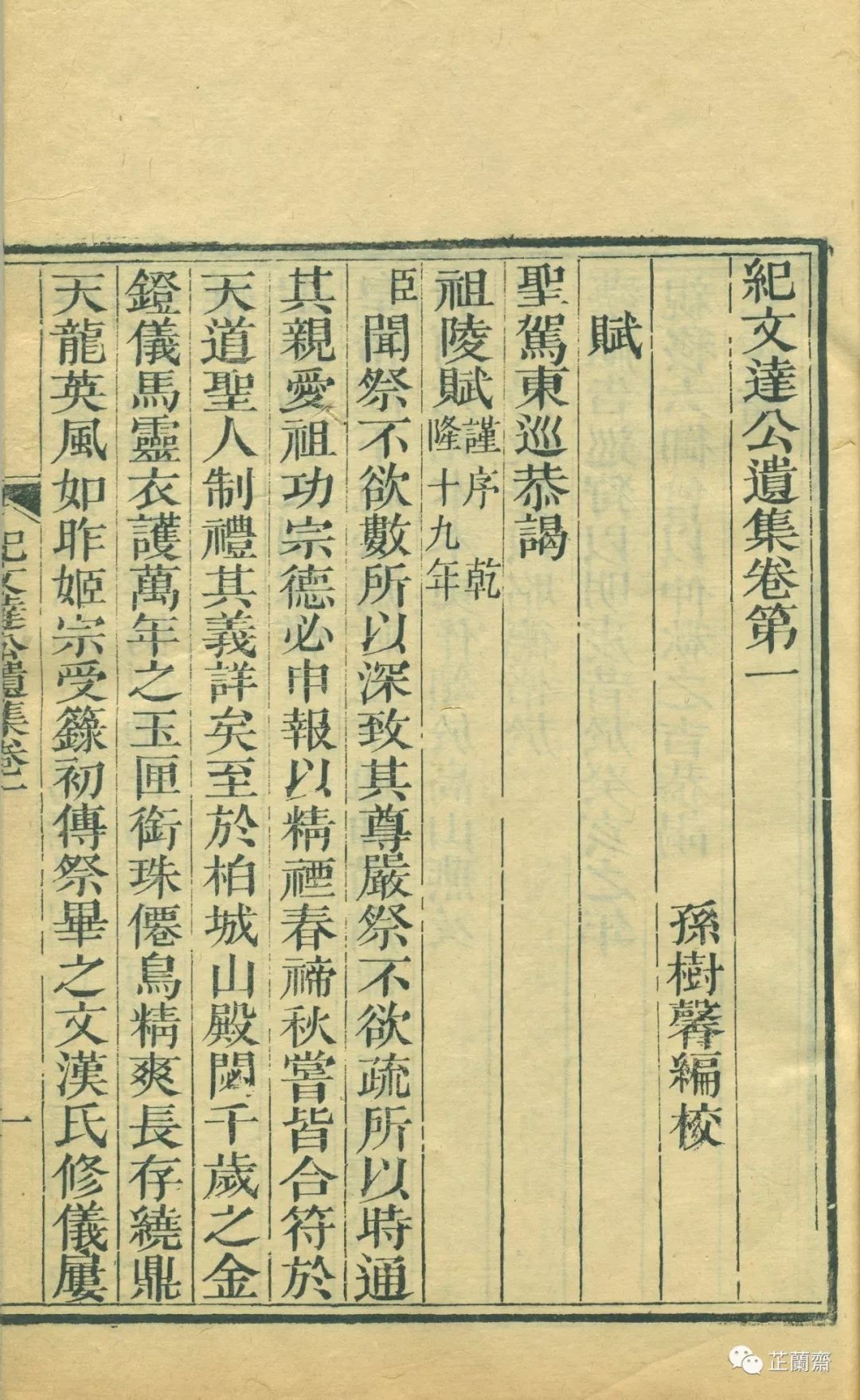 刘权之：兼办总目，核查讹误（上）韦力撰