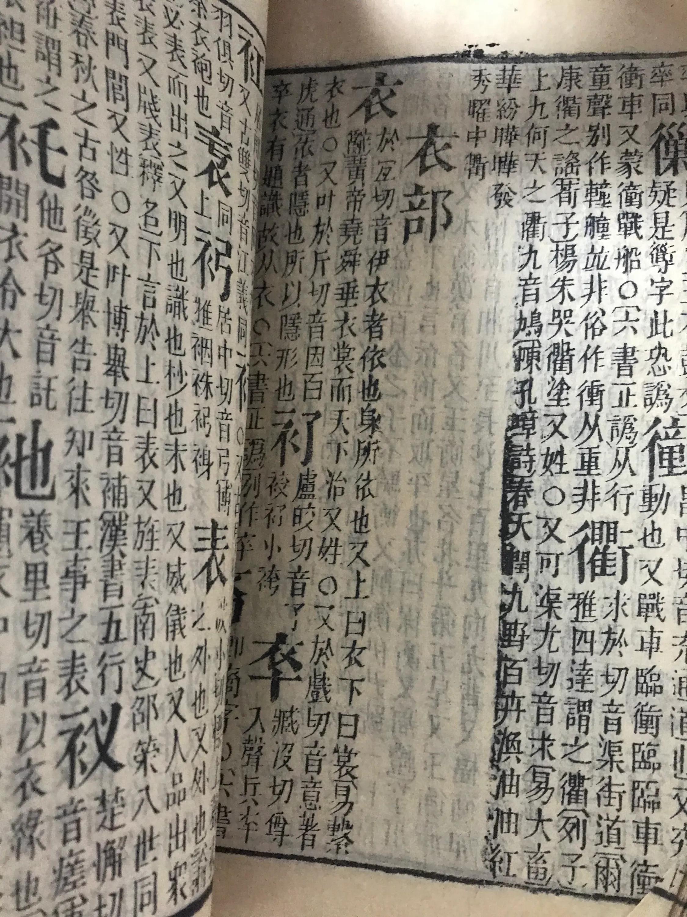 祖传下来的康熙字典,康熙字典袖珍本