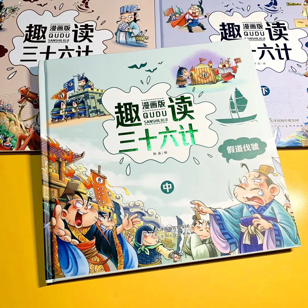 听三十六计让孩子了解古人智慧,听国学经典故事三十六计