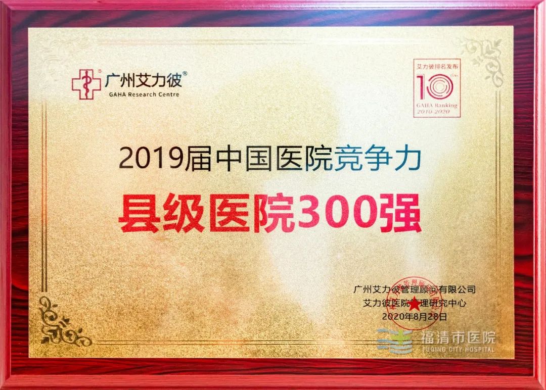 喜报省特等奖,福清市五星级医院排名