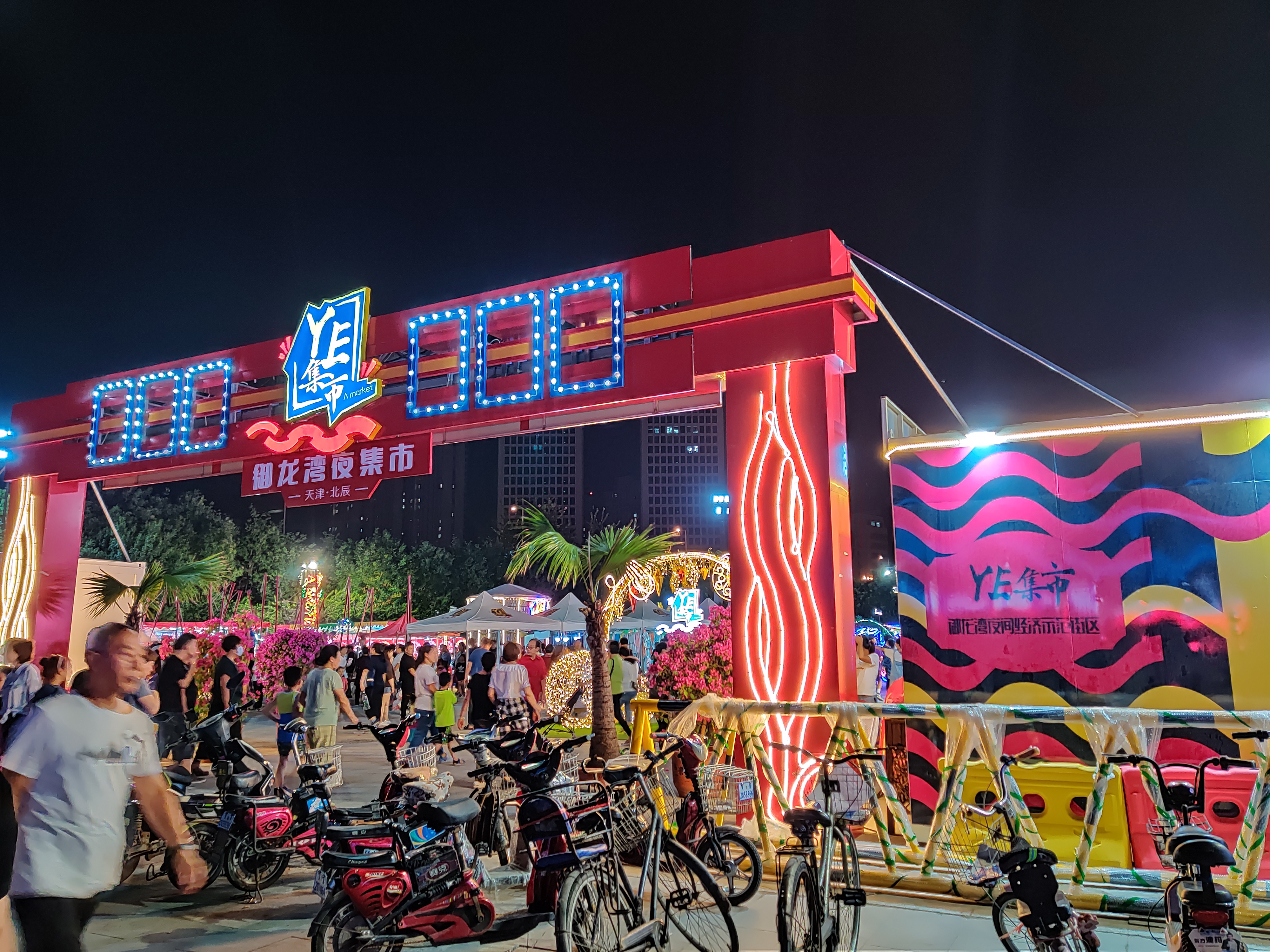 御龙湾夜集市什么时候开门,天津北辰御龙湾夜市2021年