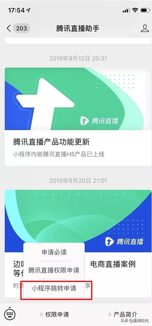 腾讯微视怎么开通直播权限,腾讯电商怎么开通直播卖货