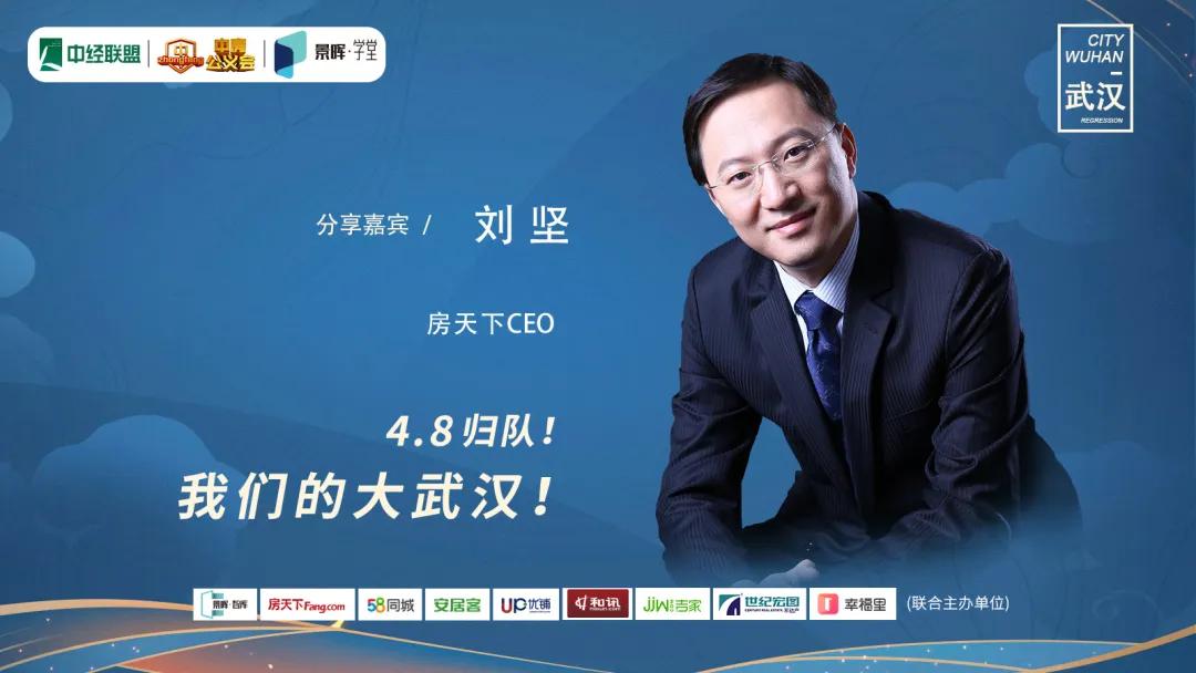 8家媒体、平台直播,近50万人次观看,武汉解封,地产人说了啥?