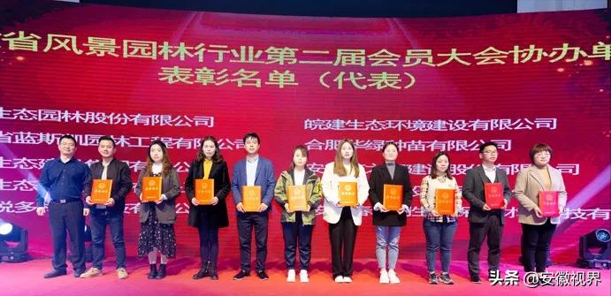 安徽省风景园林学会年会,安徽省风景园林行业