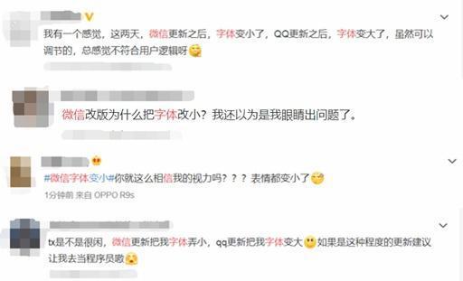 微信又更新了字体却变小了,为什么微信更新后字体变小