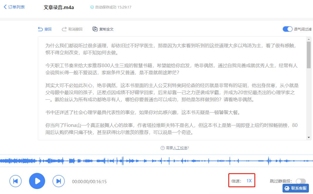 电脑语音转文字的工具,视频语音转文字工具