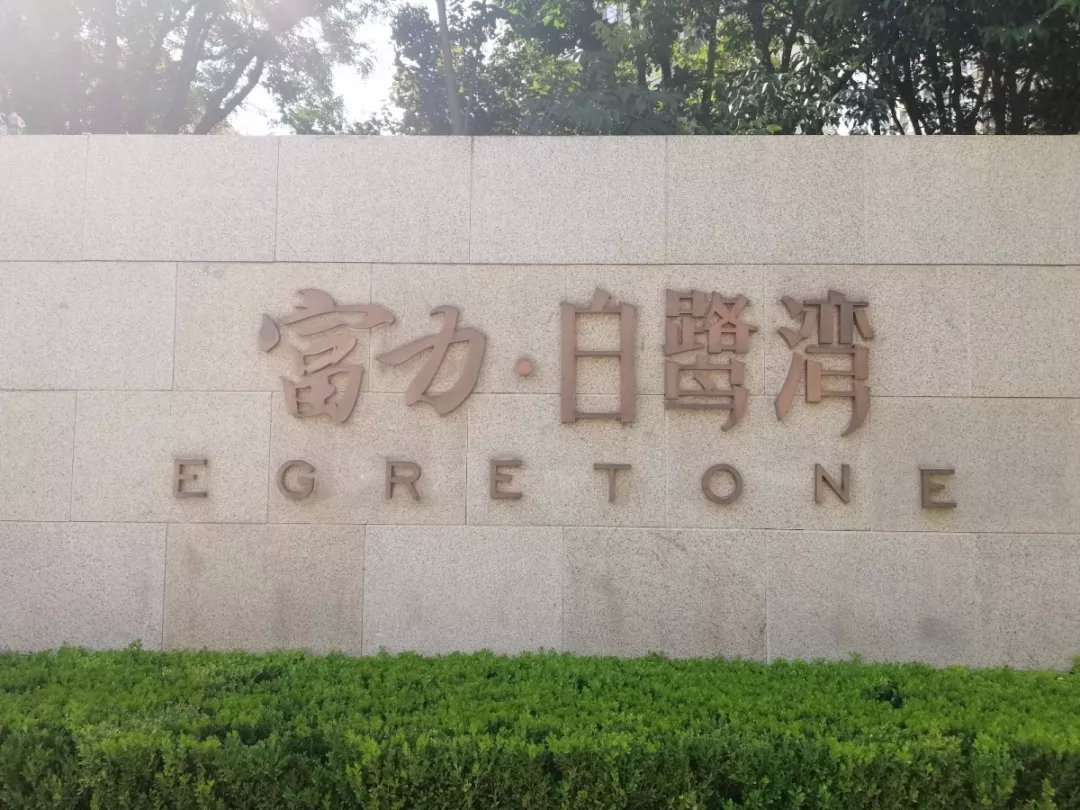 富力靠谱不,富力夜生活经历