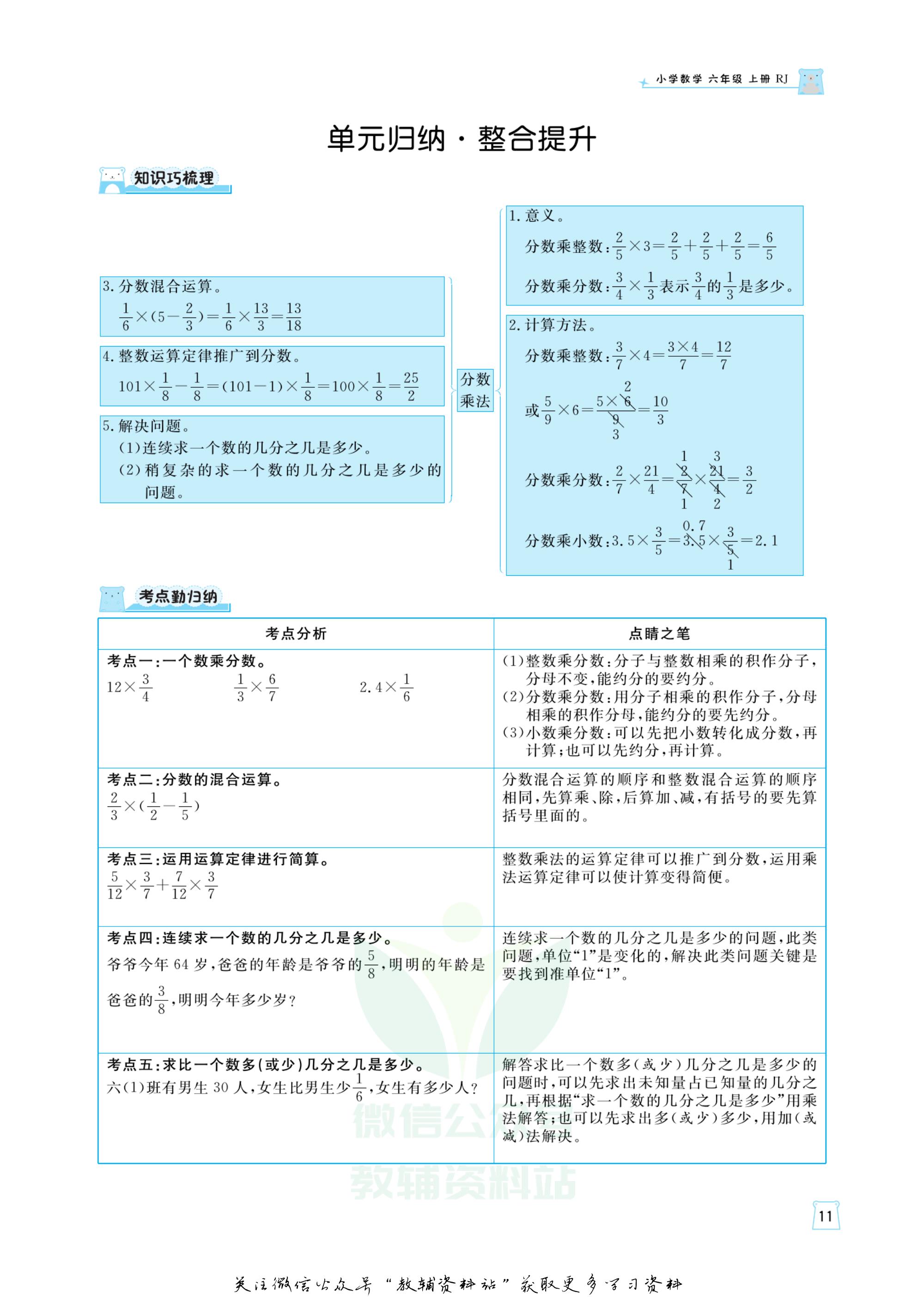 黄冈名师天天练数学六年级答案,黄冈名师天天练数学六年级上册