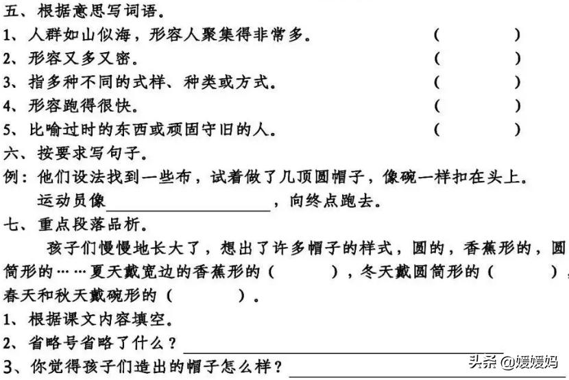 三年级下册语文方帽子讲解,三年级下册方帽子店是什么意思