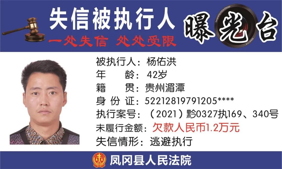 遵义凤冈失信被执行人名单,凤冈县失信被执行人曝光台