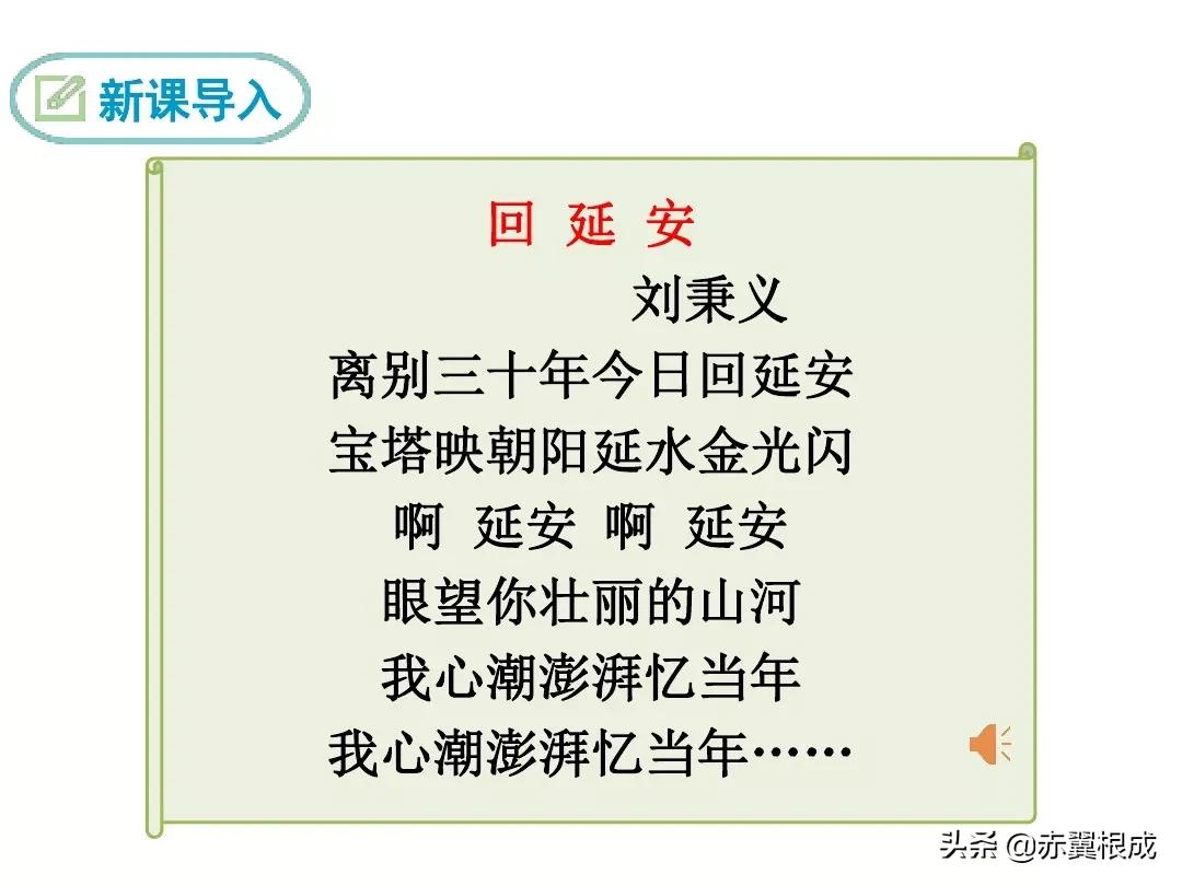 统编版八下语文预习（二）——《2回延安》