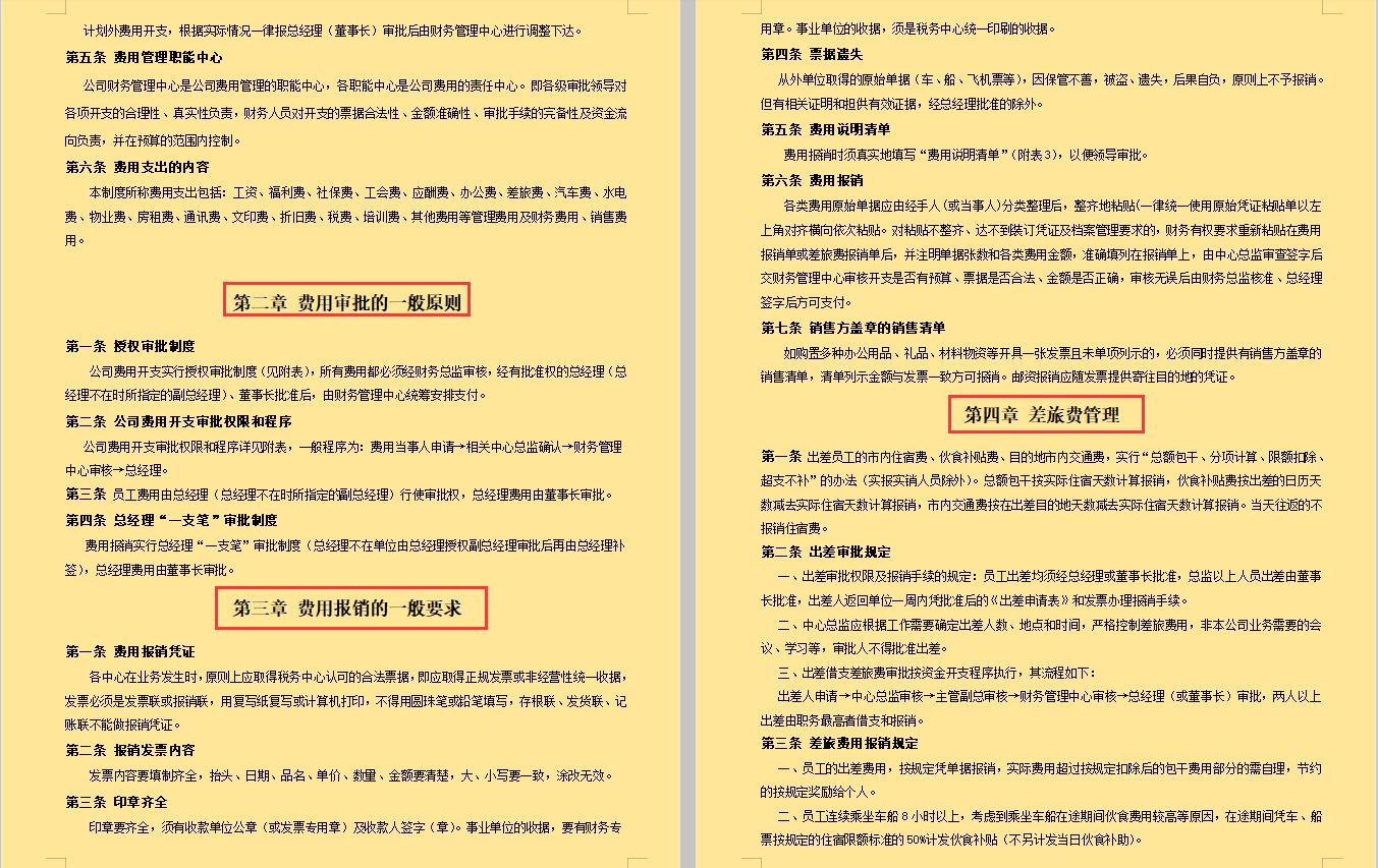 最新地产财务管理制度,最新财务管理制度