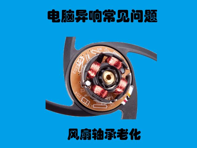 电脑出现异响是怎么回事,电脑异响