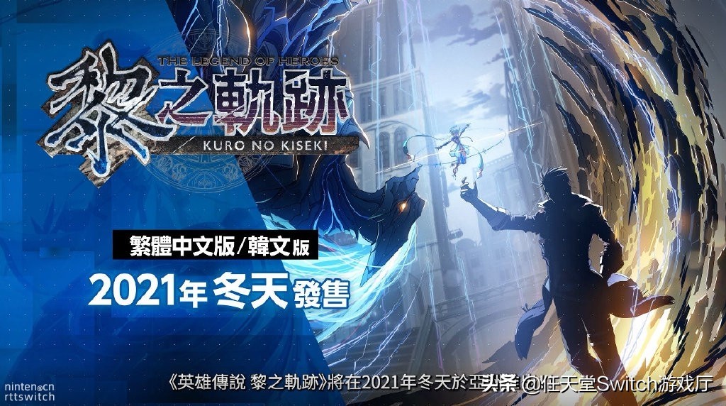 法老控粉也过年！黎之轨迹、创之轨迹、那由多之轨迹统统有中文