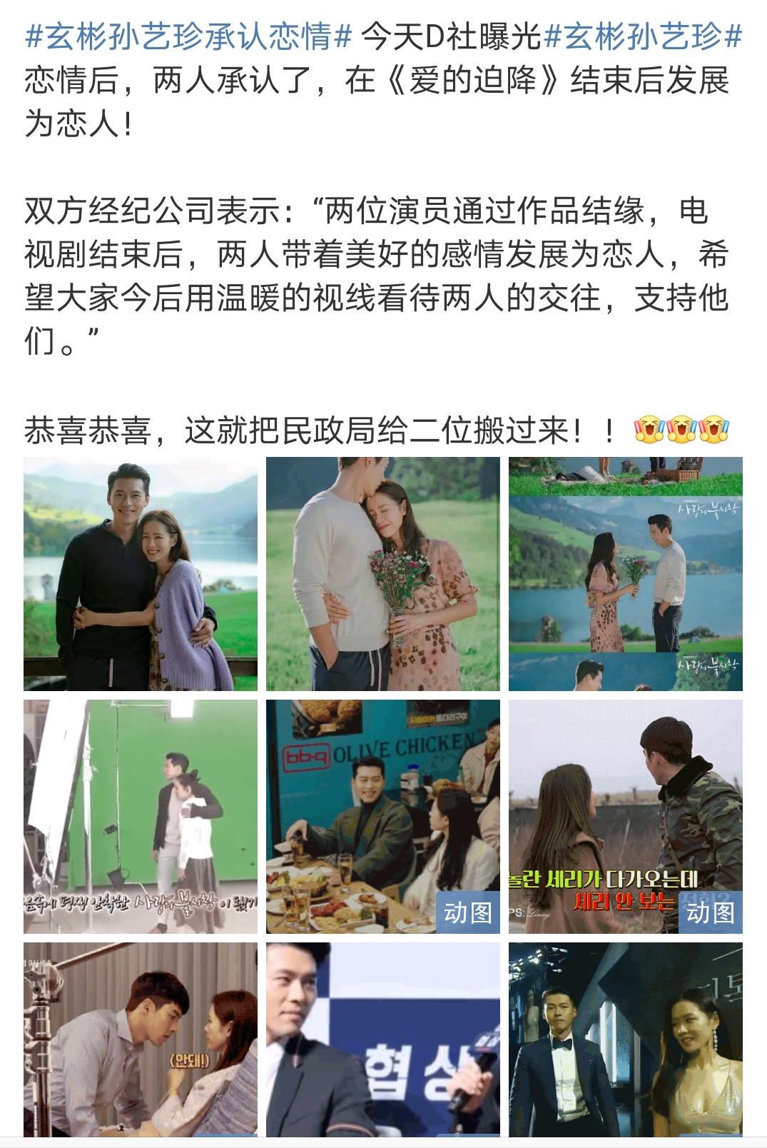 玄彬孙艺珍4次否认恋情,玄彬孙艺珍私下甜蜜瞬间