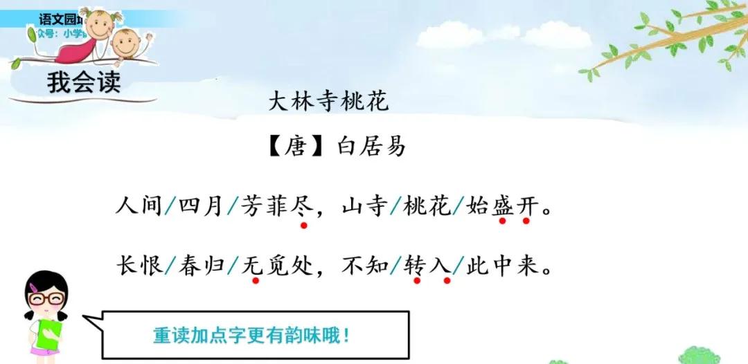 部编三年级语文下册必考知识大全,三年级下册语文园地八生字组词